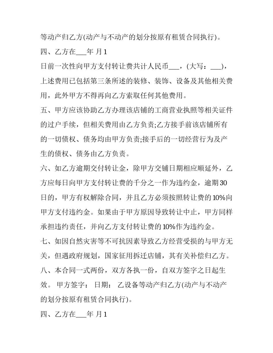 最新店铺股份转让协议书(三篇)_第2页