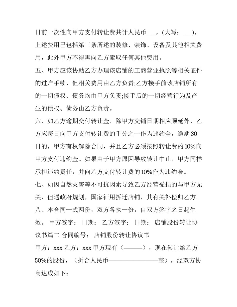 最新店铺股份转让协议书(三篇)_第3页