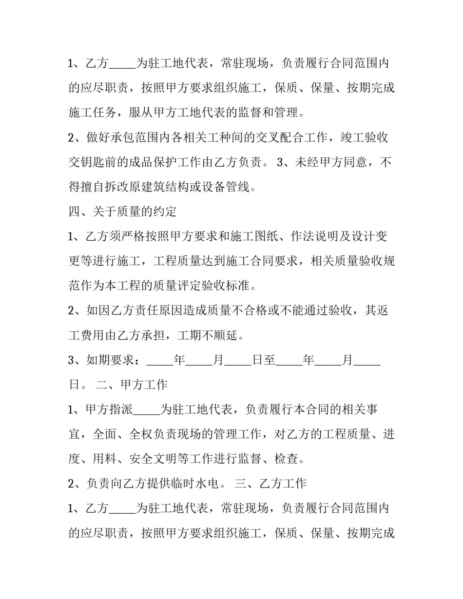 2023年建筑工程合同书(23篇)_第2页