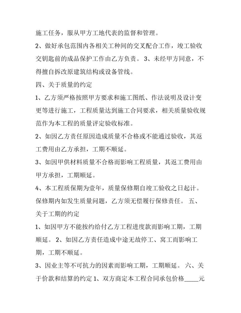 2023年建筑工程合同书(23篇)_第3页