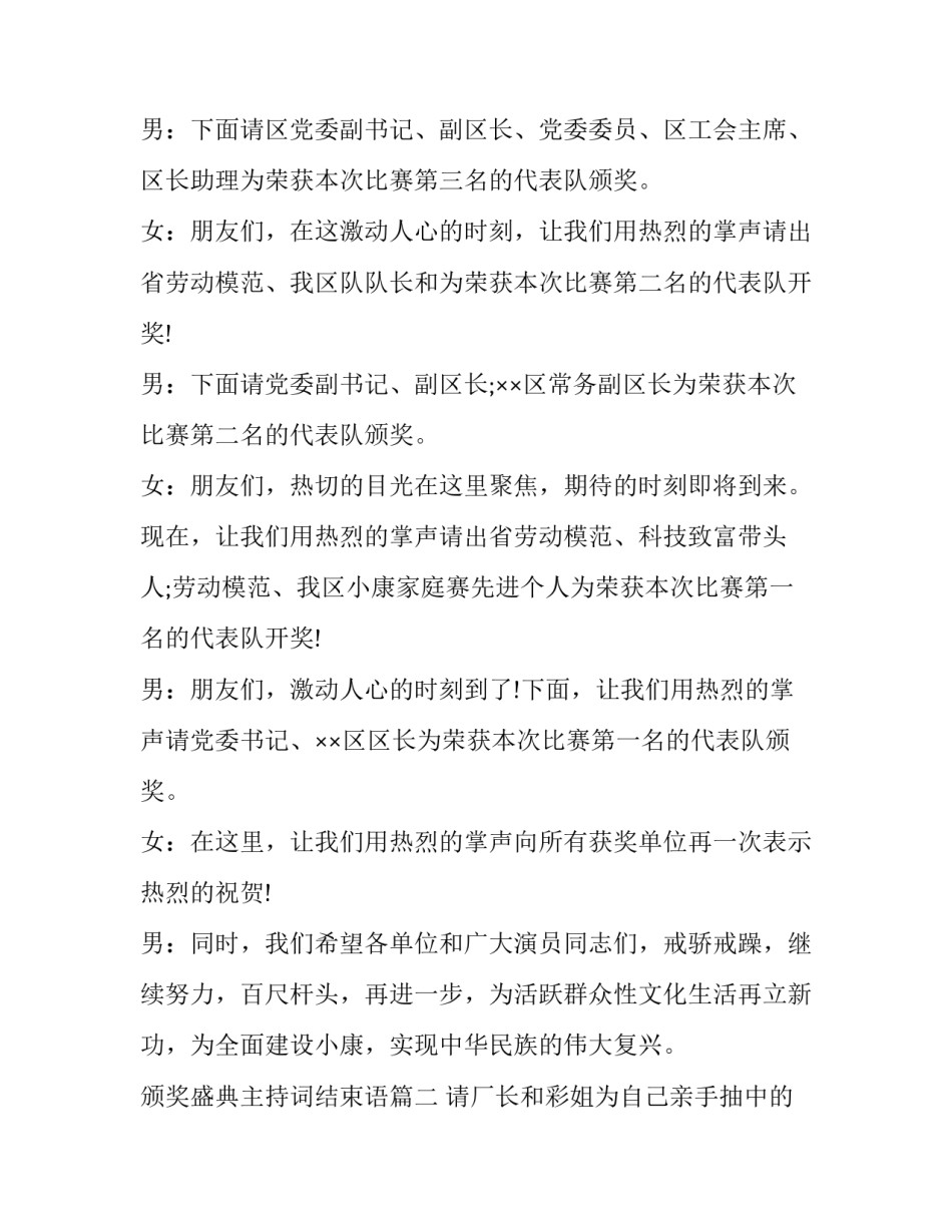 最新颁奖盛典主持词结束语(15篇)_第2页