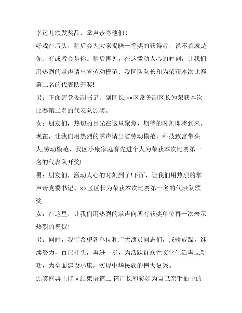 最新颁奖盛典主持词结束语(15篇)_第3页