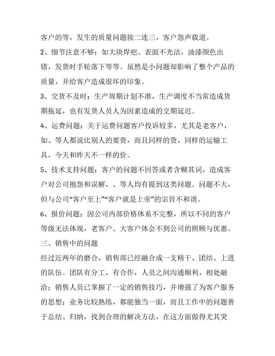 最新销售经理年终工作总结结尾 销售经理年终工作总结及工作计划(二十二篇)_第2页