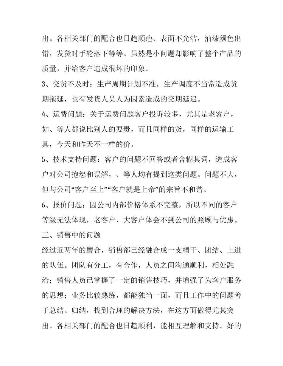 最新销售经理年终工作总结结尾 销售经理年终工作总结及工作计划(二十二篇)_第3页