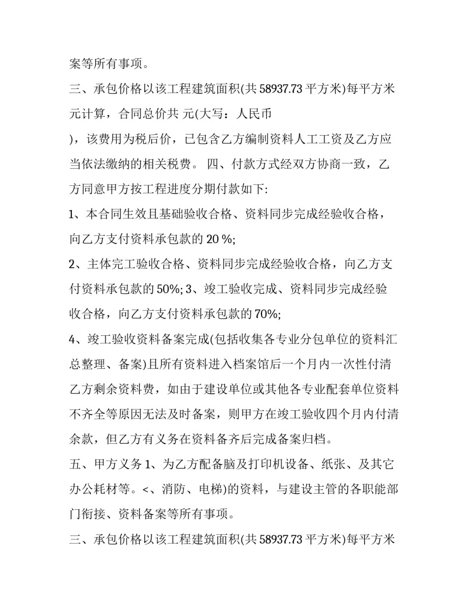 2023年建设工程合同有(24篇)_第2页