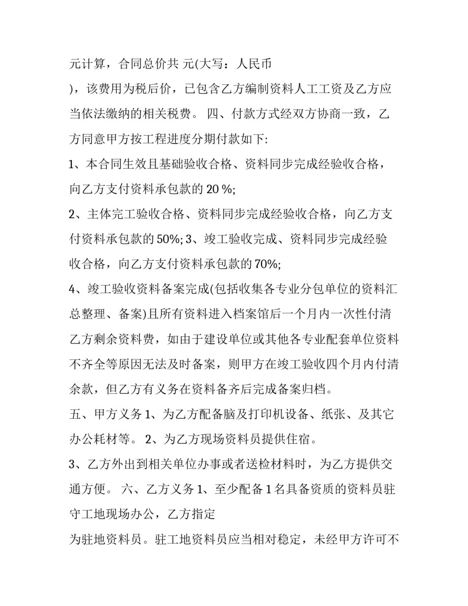 2023年建设工程合同有(24篇)_第3页