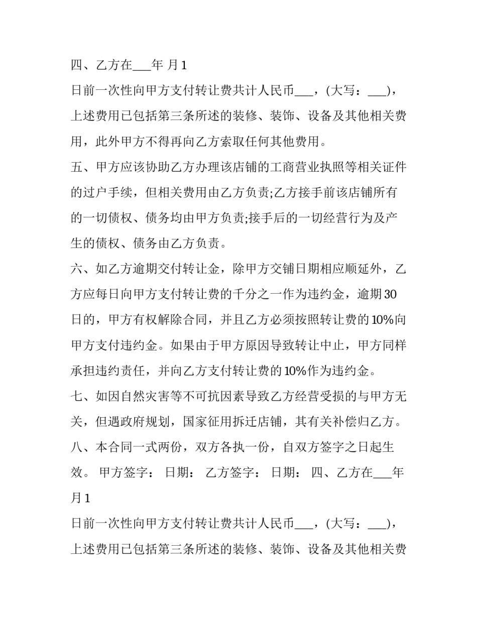 2023年店铺股权转让协议书(3篇)_第2页