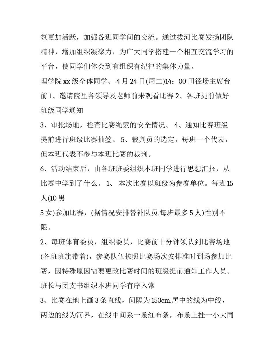大学生拔河比赛策划书免费下载(三篇)_第2页