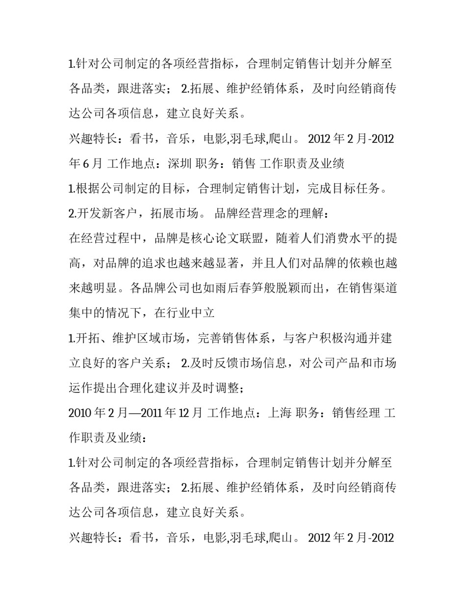 高中生个人简历_第2页