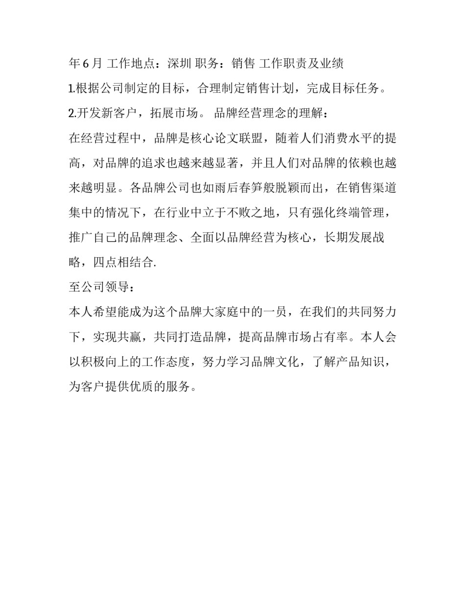 高中生个人简历_第3页