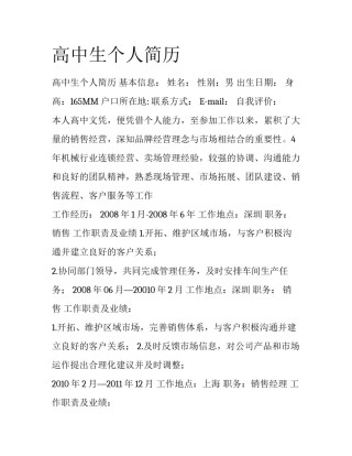 高中生个人简历