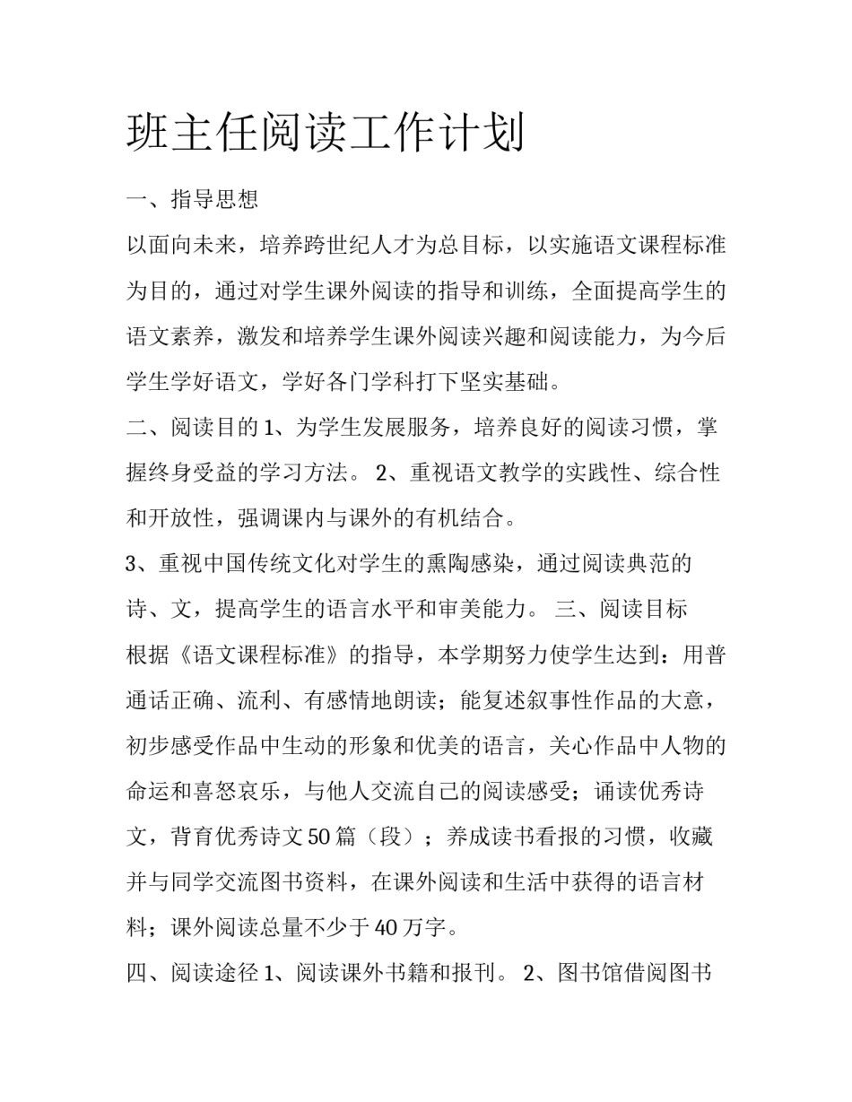 班主任阅读工作计划_第1页