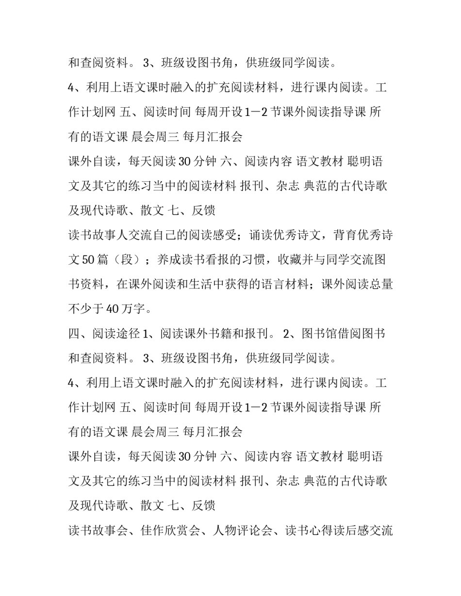 班主任阅读工作计划_第2页