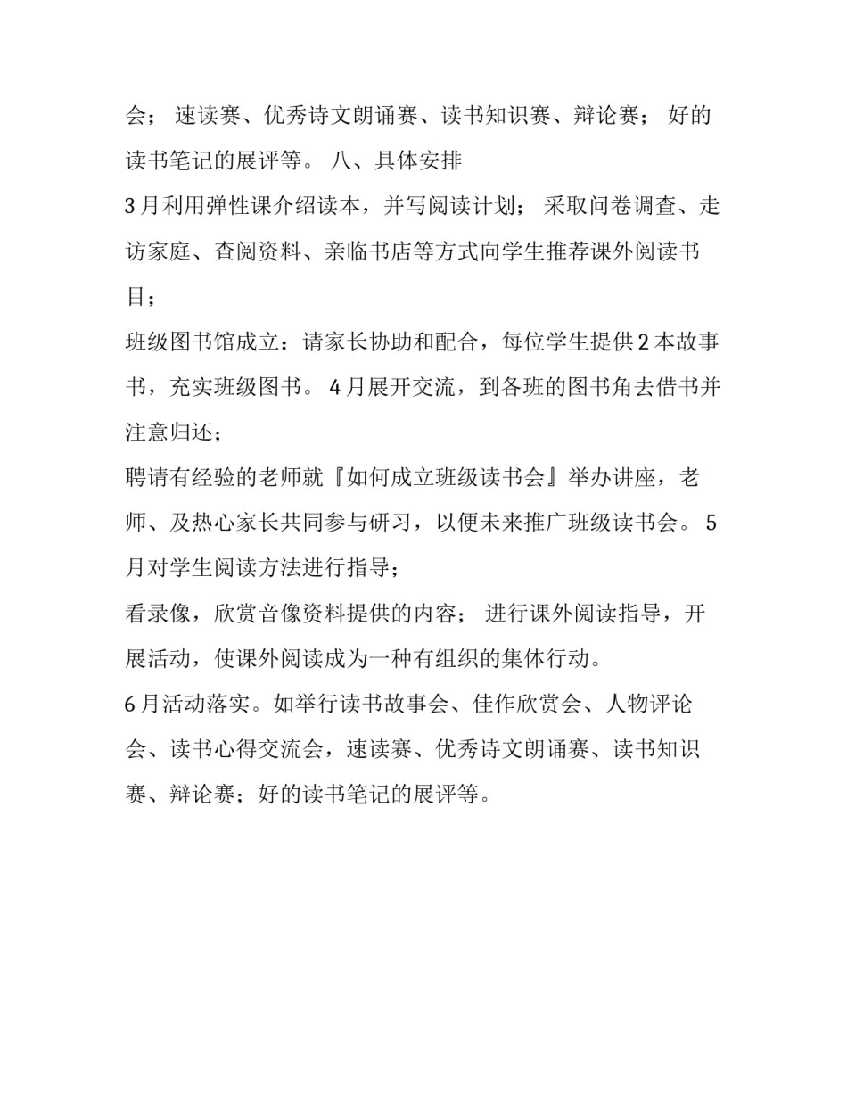 班主任阅读工作计划_第3页