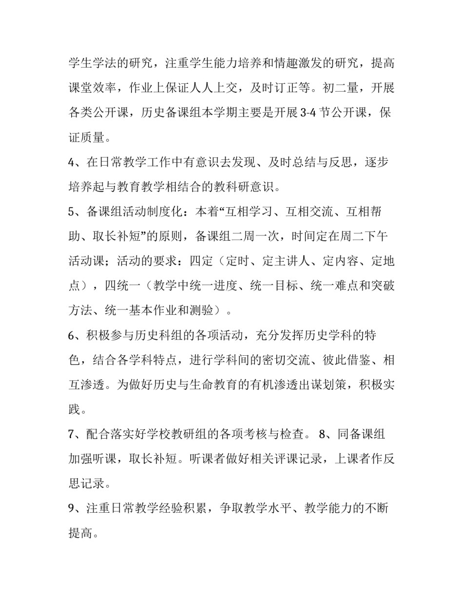 历史备课组工作计划网(通用14篇)_第2页