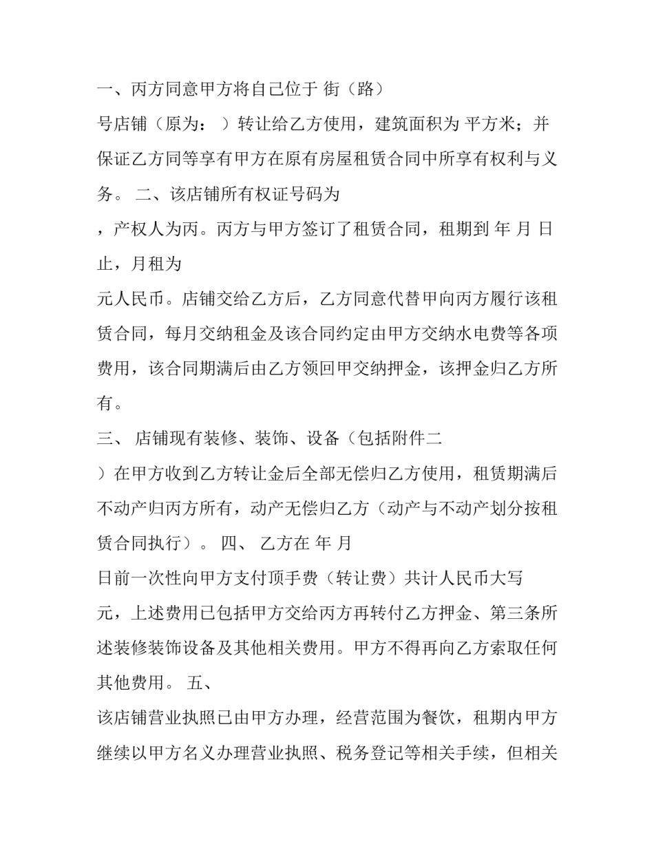经营权转让协议书(通用6篇)_第3页