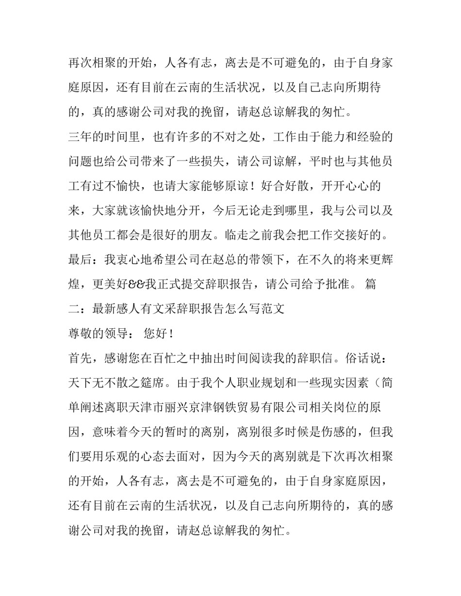 有日期的辞职报告如何写_第2页