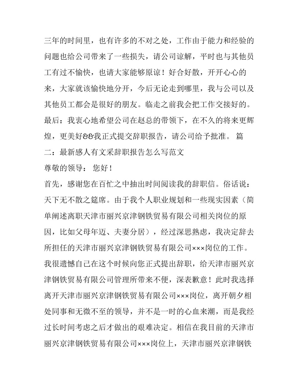 有日期的辞职报告如何写_第3页