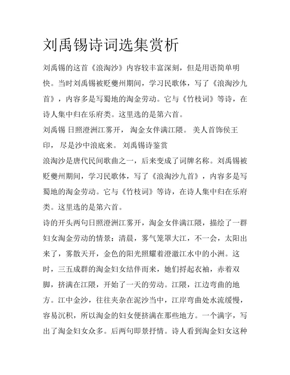 刘禹锡诗词选集赏析_第1页