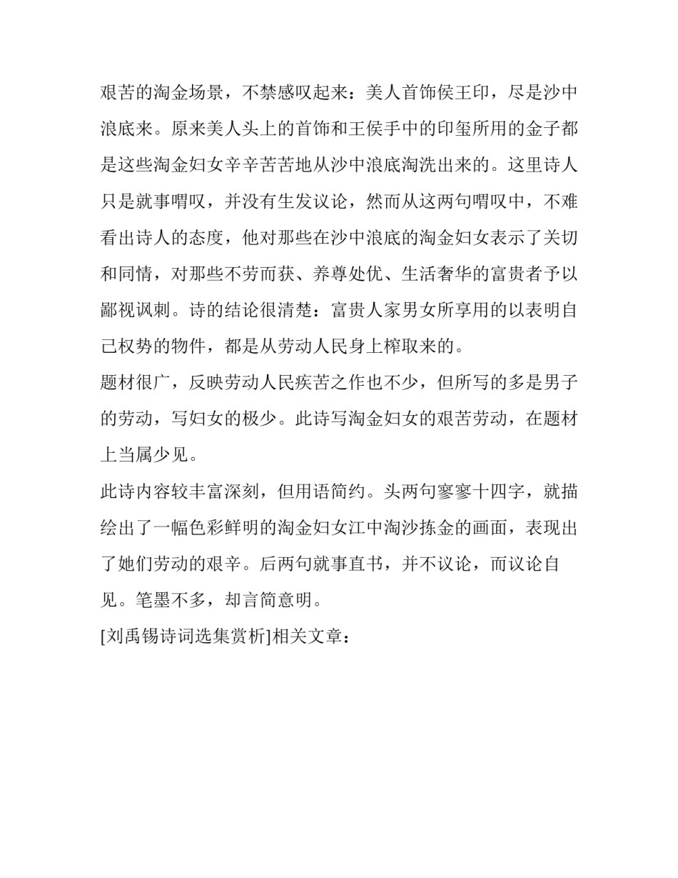刘禹锡诗词选集赏析_第2页