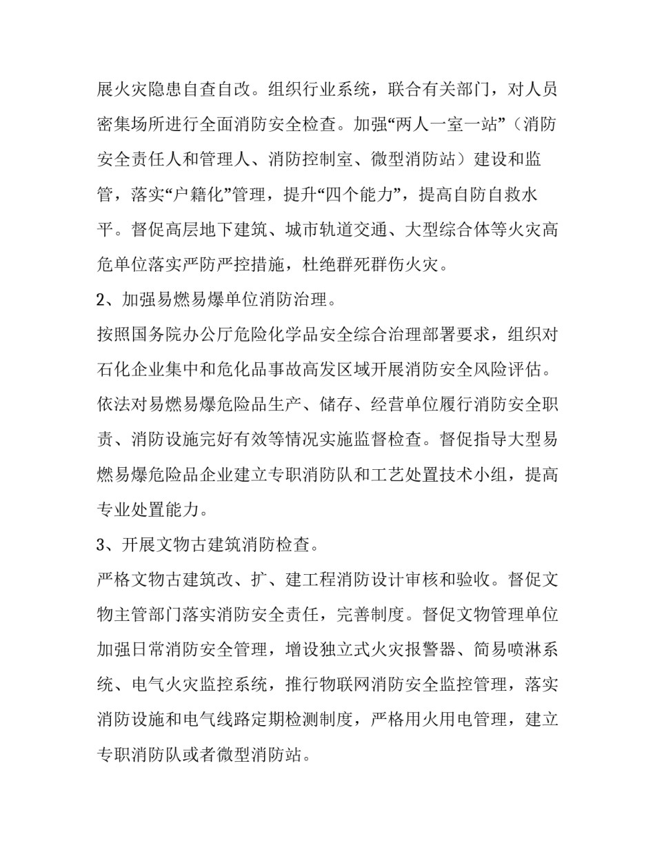 夏季消防安全检查工作方案范文_第3页