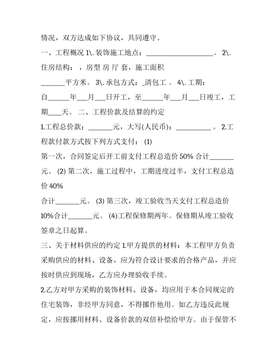 2023年建筑工程项目合同(二十三篇)_第3页