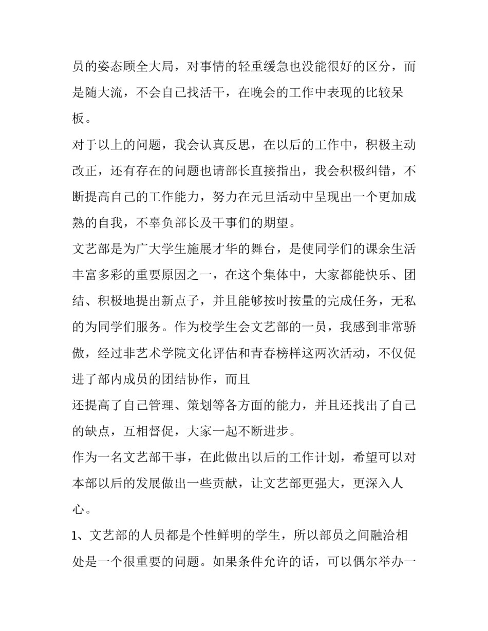 文艺部学期工作计划 学校文艺部工作设想(三篇)_第2页