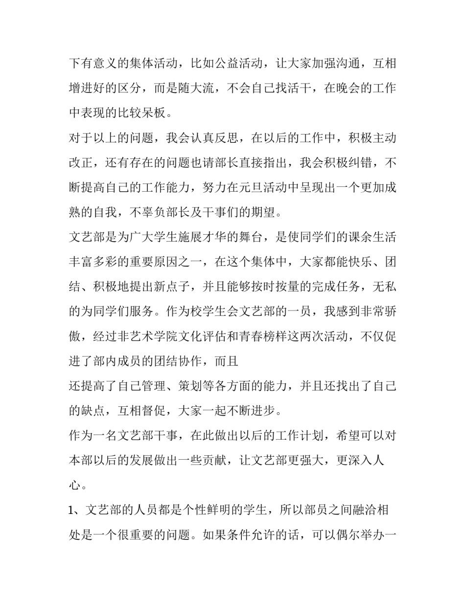 文艺部学期工作计划 学校文艺部工作设想(三篇)_第3页