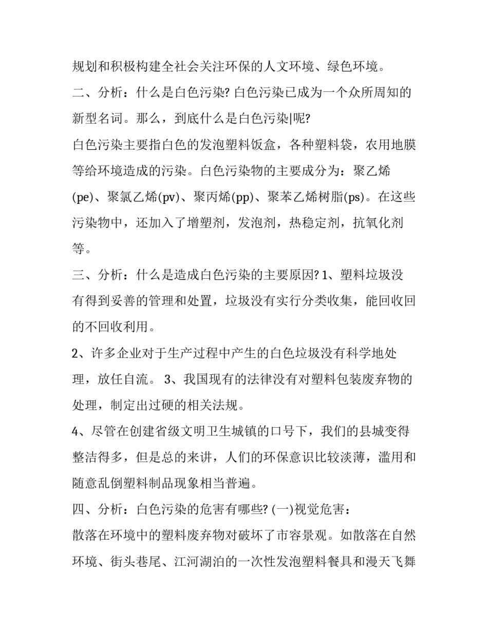 社会调查报告的模板 社会调查报告的模板400(13篇)_第2页
