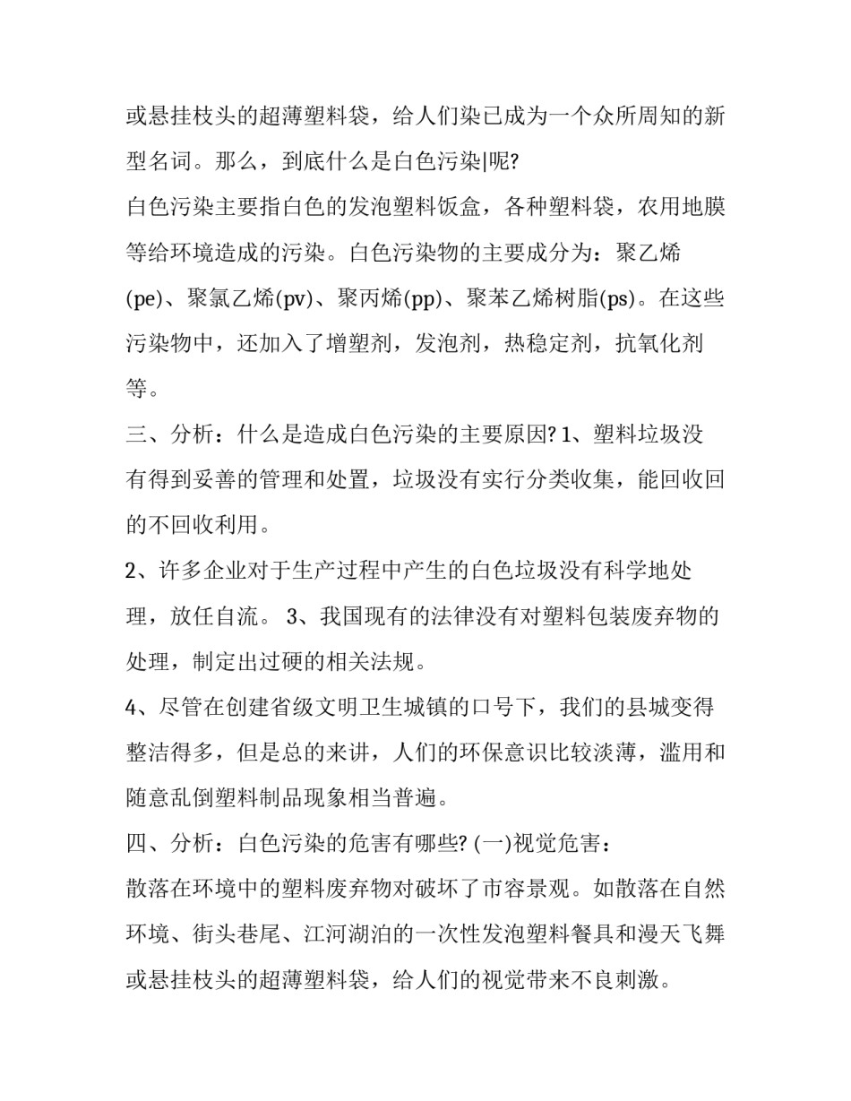 社会调查报告的模板 社会调查报告的模板400(13篇)_第3页