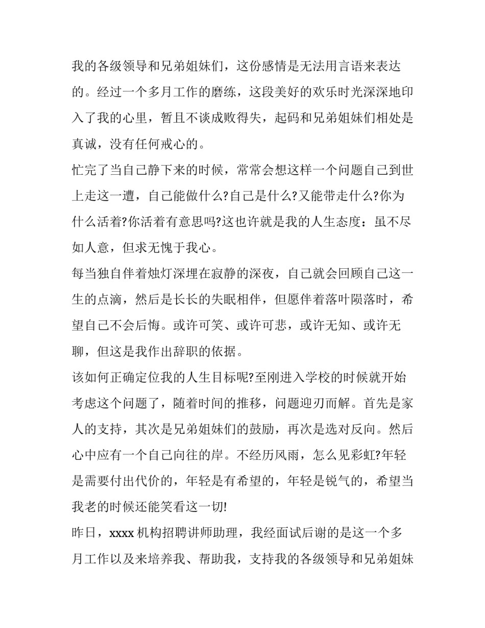 最新辞去职务的申请书网 职务辞去申请书(汇总13篇)_第2页