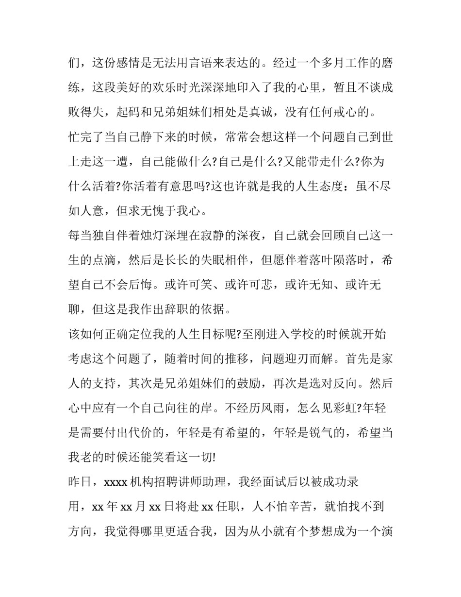 最新辞去职务的申请书网 职务辞去申请书(汇总13篇)_第3页