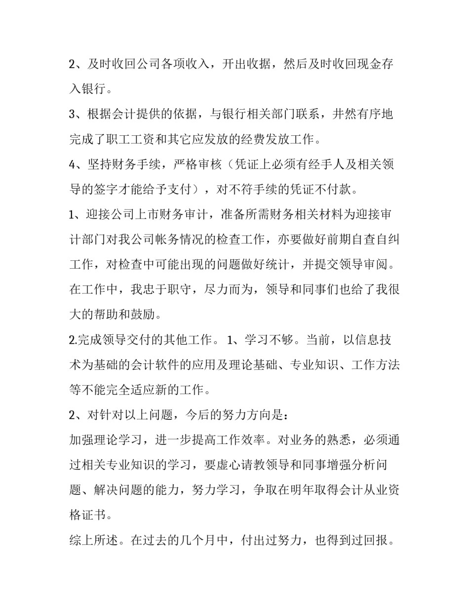 最新小学会计工作计划 会计工作计划(6篇)_第2页