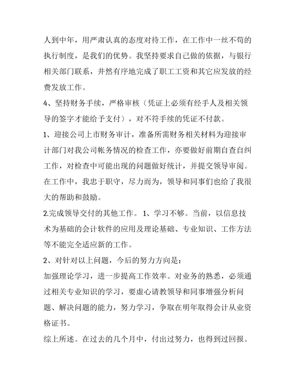 最新小学会计工作计划 会计工作计划(6篇)_第3页