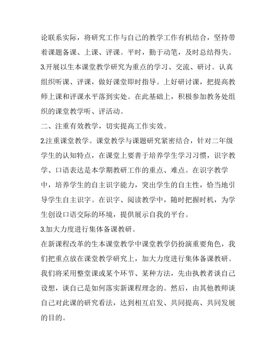 最新小学一年级语文教研组工作计划(大全10篇)_第2页