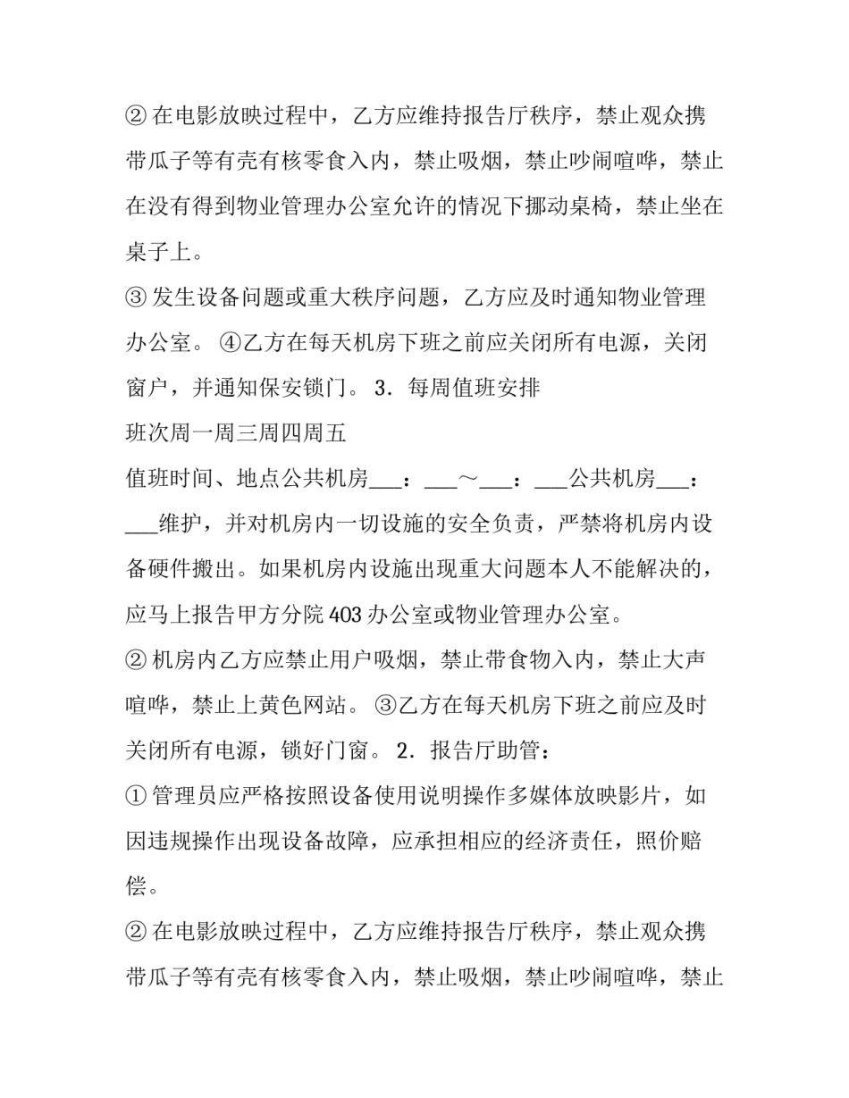 管理员聘用协议合同范本_第2页