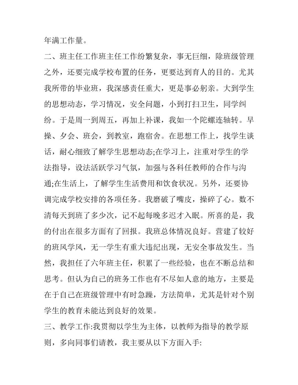 2023年职称评审个人述职报告 职称述职报告(大全12篇)_第2页