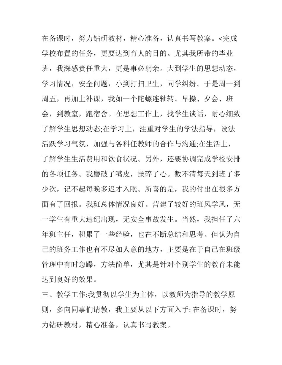 2023年职称评审个人述职报告 职称述职报告(大全12篇)_第3页