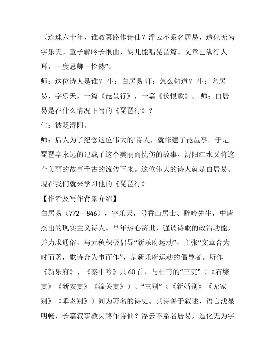 2023年《琵琶行》教案内容分析 琵琶行教案教案(五篇)_第2页