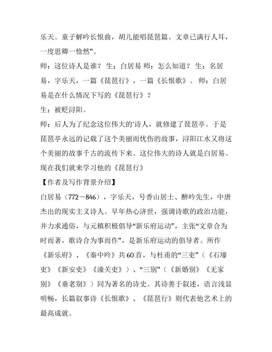 2023年《琵琶行》教案内容分析 琵琶行教案教案(五篇)_第3页