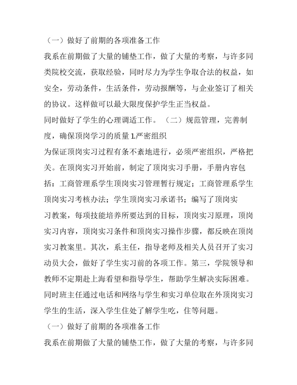 物流管理实训报告摘要(6篇)_第2页