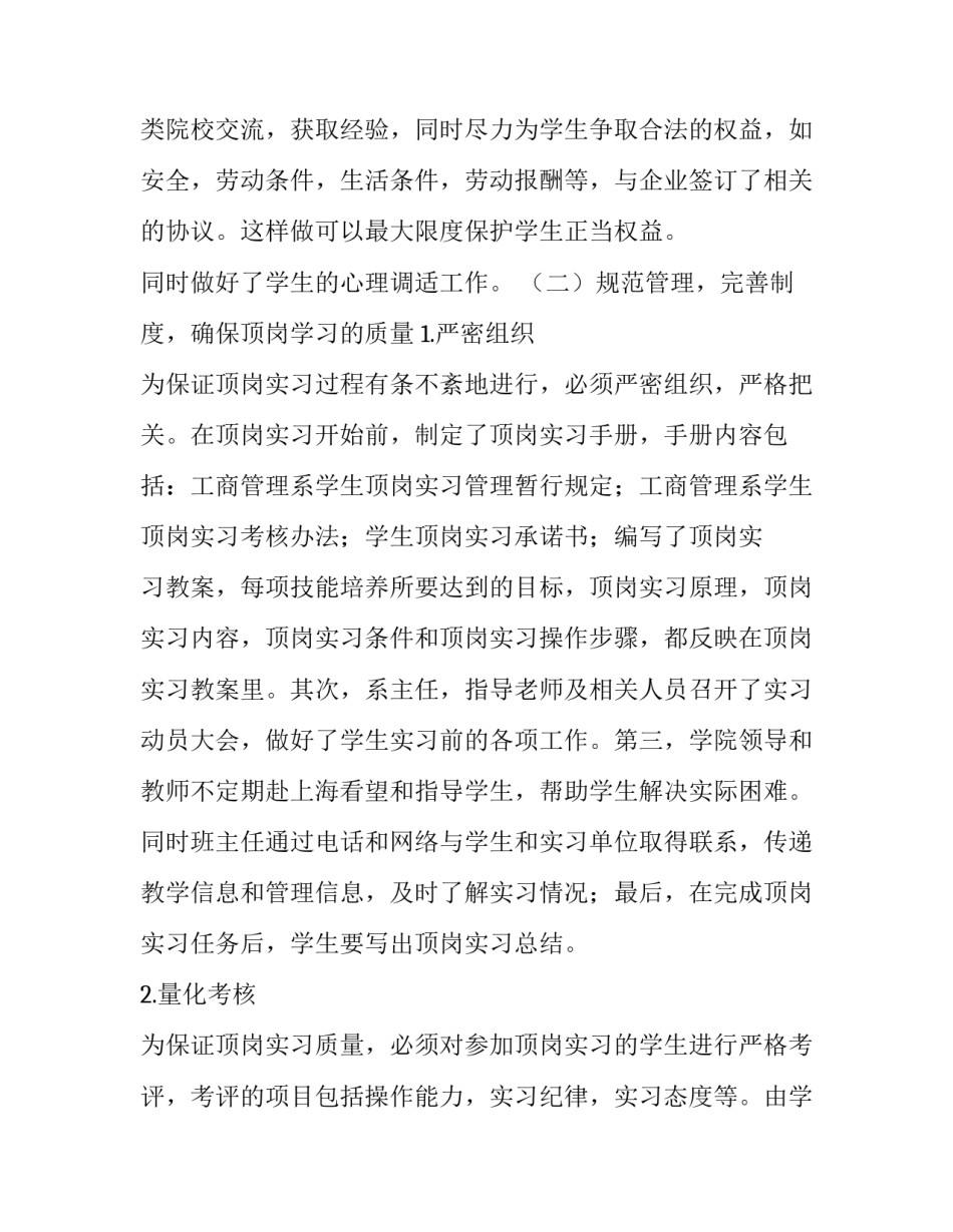 物流管理实训报告摘要(6篇)_第3页