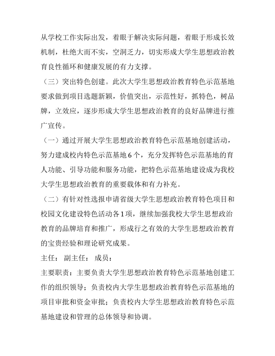 2023年劳动教育实践基地收费标准网 劳动教育实践基地建设方案(模板6篇)_第2页