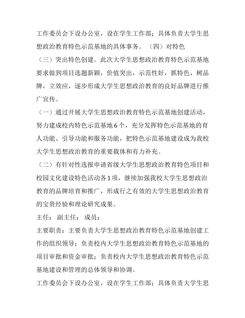 2023年劳动教育实践基地收费标准网 劳动教育实践基地建设方案(模板6篇)_第3页