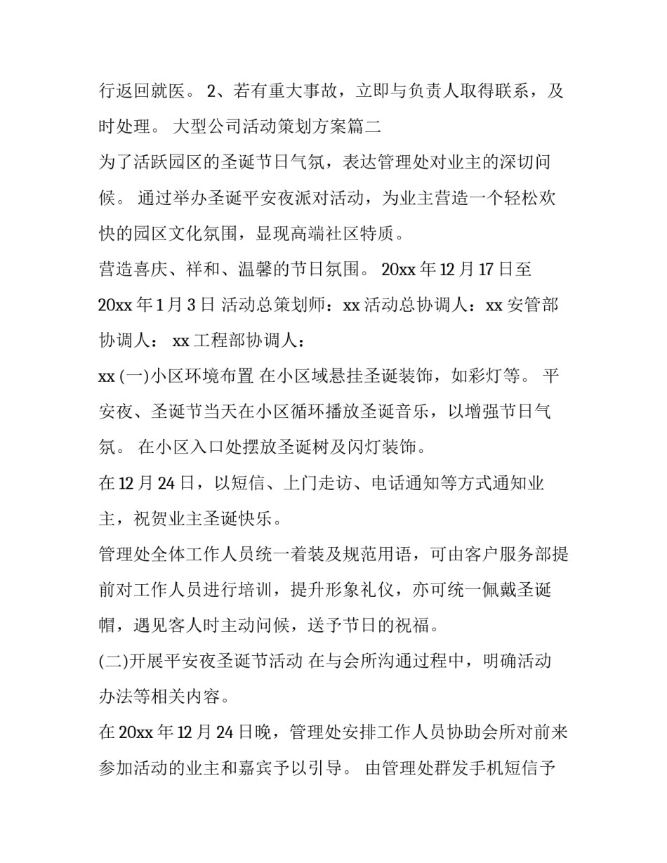 大型公司活动策划方案(四篇)_第3页