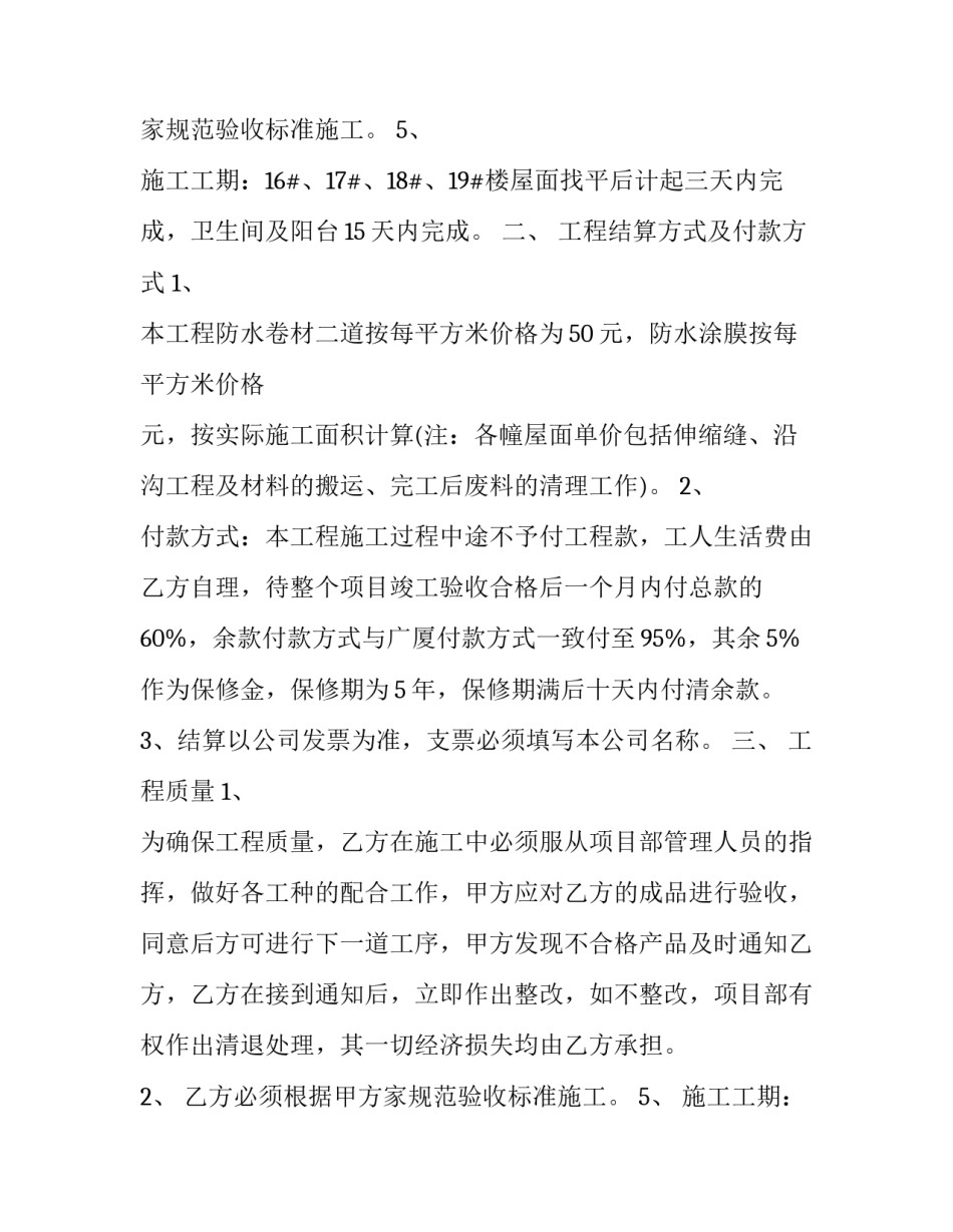 2023年卫生间防水补漏合同 房屋防水维修合同(三篇)_第1页