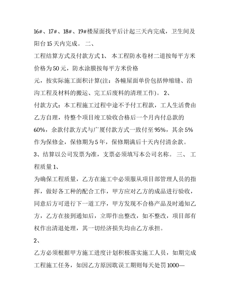 2023年卫生间防水补漏合同 房屋防水维修合同(三篇)_第2页