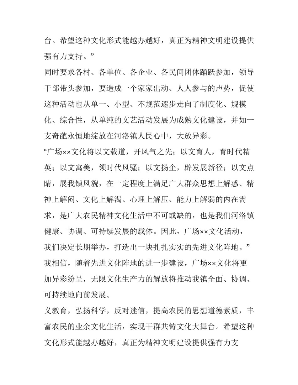 广场文化文艺演出开幕式致辞_第2页