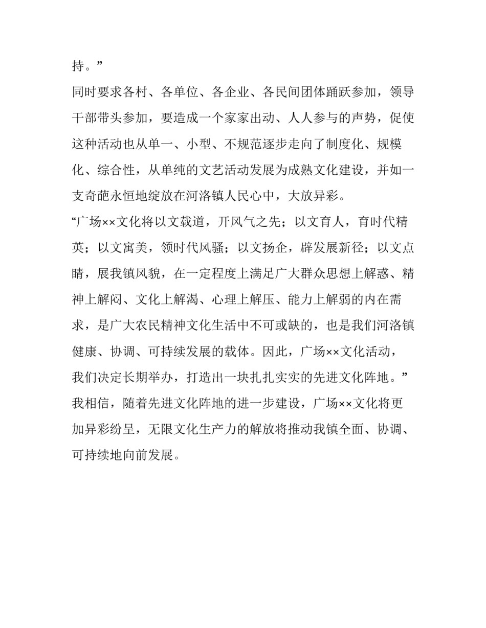 广场文化文艺演出开幕式致辞_第3页