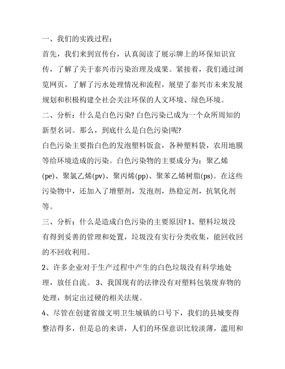 2023年社会调查报告模板范文 2023社会调查报告范文5000字(13篇)_第2页
